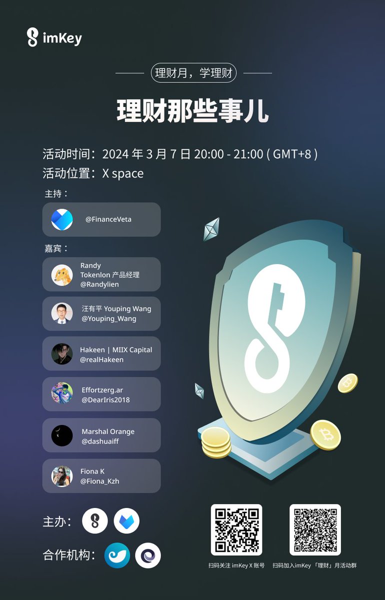 imKey 硬件钱包|Hardware Wallet (@imkeyofficial) on Twitter photo 🚀 加入我们本月首场 X space !
imKey「理财」月系列活动 ——「理财那些事儿」分享活动🤩
由 <a href="/FinanceVeta/">VETA FINANCE</a> 主持,携手 imKey & Tokenlon 精彩呈现,还有各位用户给大家带来他们精彩的「理财」故事 & 事故🧐 <a href="/Randylien/">RaNdy Lien</a> <a href="/Youping_Wang/">Youping</a> <a href="/realHakeen/">链上男记者|Gate.io Ventures</a> <a href="/DearIris2018/">Effortzerg 🐘</a> <a href="/dashuaiff/">Marshal 橙大帅 | Bird🕊️</a> <a href="/Fiona_Kzh/">Fiona K</a>
明晚 8 🚀 加入我们本月首场 X space !
imKey「理财」月系列活动 ——「理财那些事儿」分享活动🤩
由 <a href="/FinanceVeta/">VETA FINANCE</a> 主持,携手 imKey & Tokenlon 精彩呈现,还有各位用户给大家带来他们精彩的「理财」故事 & 事故🧐 <a href="/Randylien/">RaNdy Lien</a> <a href="/Youping_Wang/">Youping</a> <a href="/realHakeen/">链上男记者|Gate.io Ventures</a> <a href="/DearIris2018/">Effortzerg 🐘</a> <a href="/dashuaiff/">Marshal 橙大帅 | Bird🕊️</a> <a href="/Fiona_Kzh/">Fiona K</a>
明晚 8