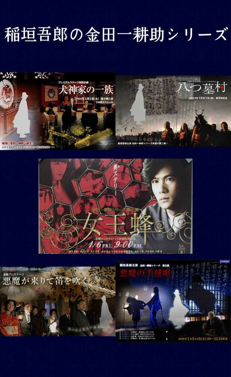 稲垣吾郎の金田一耕助シリーズ DVD-BOX 全巻