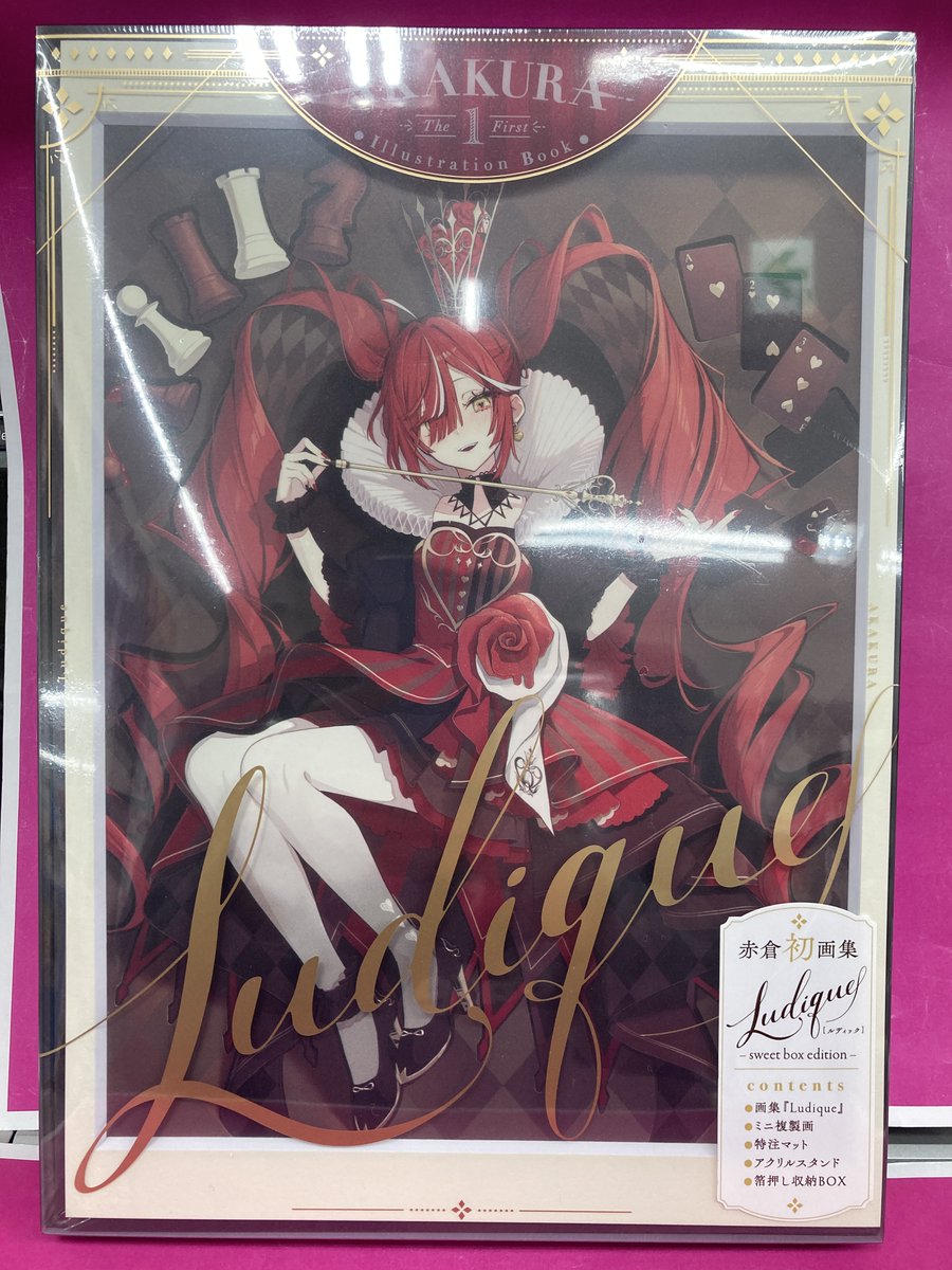 書籍入荷情報⑦】 「赤倉画集 Ludique 通常版/-sweet box edition