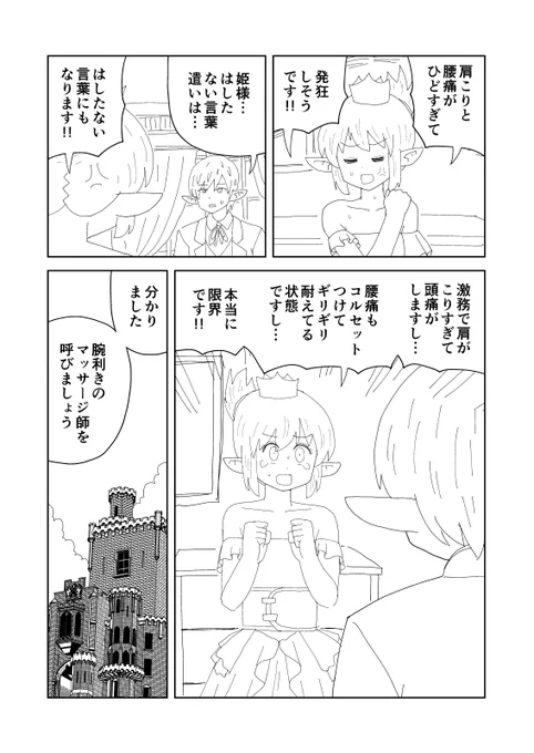 「異世界整体師」が人気ということは、この路線もワンチャンあるのか…?? 