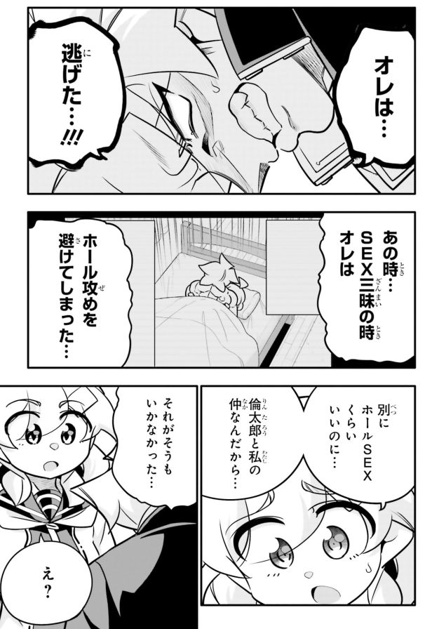 ラブラブ夫婦が遂に別居してしまう話4/5 