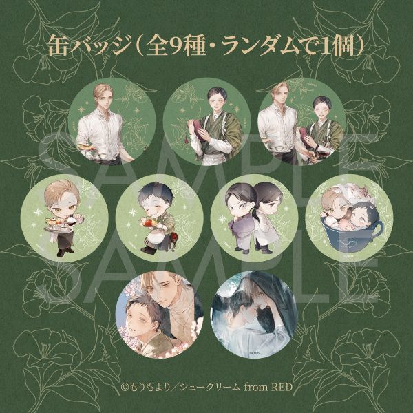 君の夜に触れる 喫茶オシロイバナ グッズセット 【公式通販】