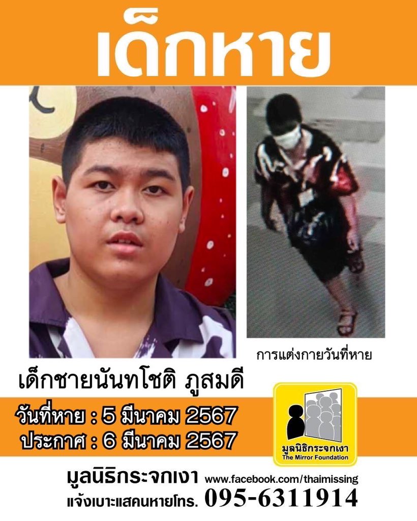 มูลนิธิกระจกเงา tweet media