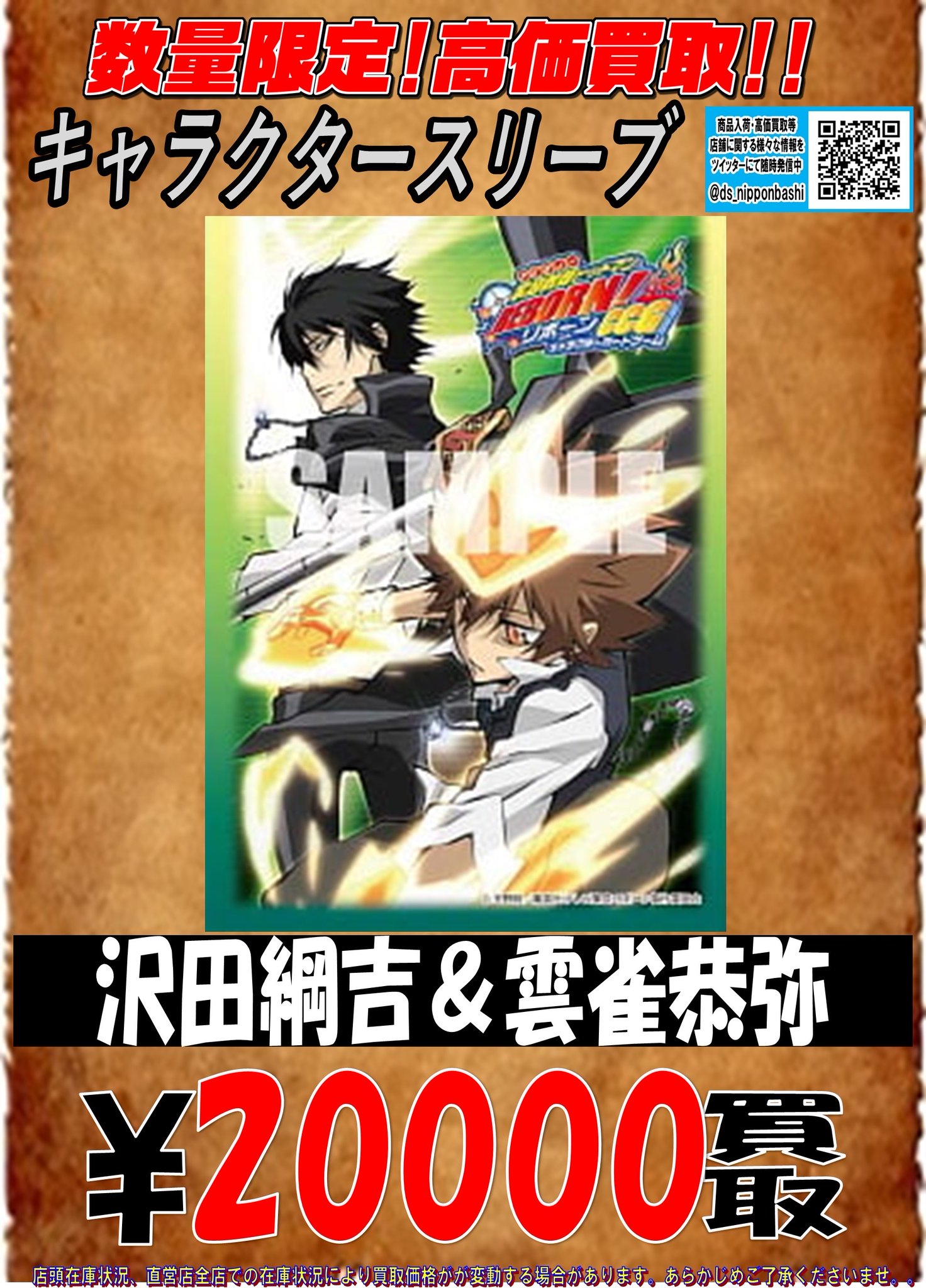 送料無料】竜星涼さん掲載ページ（ポスターサイズ）#52151