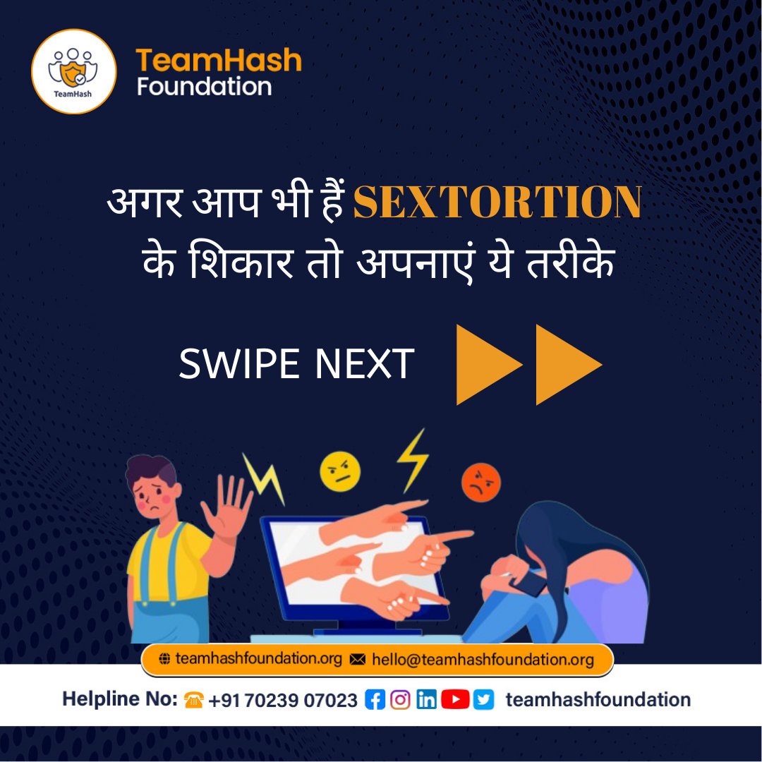 अगर आप भी हैं #SEXTORTION के शिकार तो अपनाएं ये तरीके......... 1. अपने किसी करीबी को बताएं 2. अपराधी के साथ सभी संपर्क बंद करें 3. कुछ भी डिलीट न करें 4. cybercrime.gov.in पर रिपोर्ट करें या 1930 पर कॉल करें 5. अपने स्थानीय Cyber Cell से मिलें #cybercrime #cybercrimes