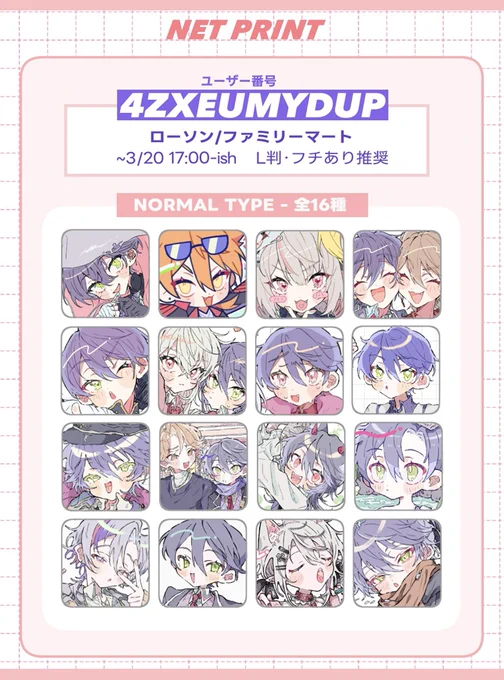 ネットプリントのお知らせ【ユーザー番号】4ZXEUMYDUP【期限】~3/20  17:00頃✧ローソン・ファミマにて✧L判 フチあり推奨印刷期間の延長はしませんのでご注意!×画像をよく確認の上、個人利用の範囲内でお楽しみ下さい⋆。˚ 