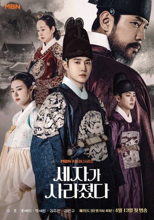 MBN drama <#MissingCrownPrince> postponed the premiere date to April 13, it was set to air on March 9.

#SUHO #HongYeJi #KimMinKyu #MyungSeBin #KimJooHun