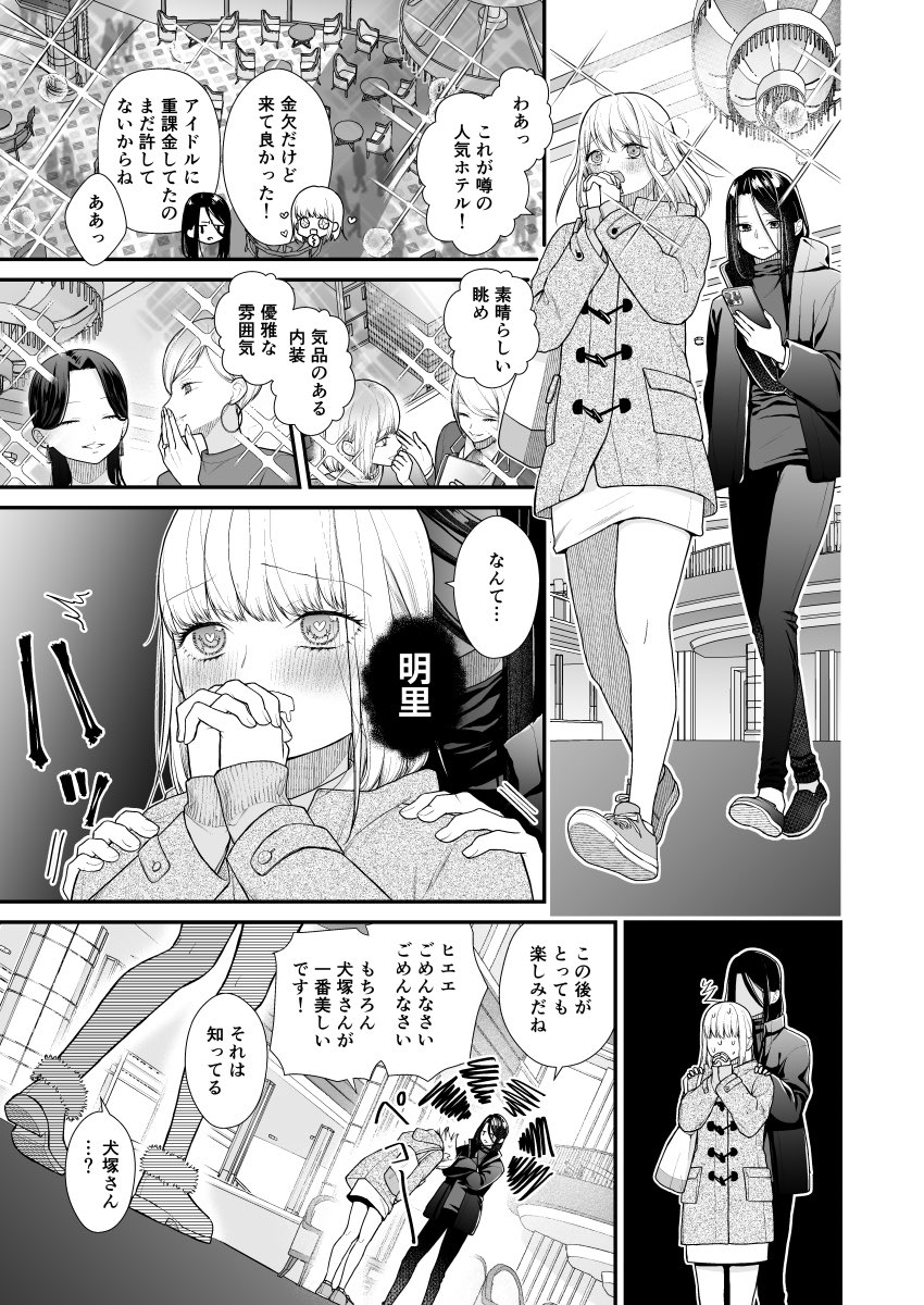 クズ女子が本気の恋に落ちるまで 前編 メンクイ女子編(櫻井亜矢子)｜無料エロ漫画試し読み