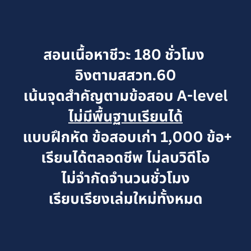 bioislike's tweet photo. <BIOENT68 เปิดรับสมัคร 10 โมงเช้า 9 มีนา>

✅สอนเนื้อหาชีวะทุกหัวข้อ อิงตามหลักสูตรสสวท.60 และข้อสอบเก่าโดยเฉพาะข้อสอบฉบับสสวท.
✅ตะลุยข้อสอบ แบบฝึกหัด รวมทั้งหมดมากกว่า 1,000 ข้อ
✅ไม่มีพื้นฐานสามารถเรียนได้
✅เรียนได้ตลอดชีพ
✅อัพเดทจากปี 67 - เรียบเรียงเล่มใหม่ทั้งหมด มีเน้นหัวข้อที่สำคัญตามข้อสอบ A-level (จดเยอะเหมือนเดิม)
✅จำนวนชั่���โมง 180 ชั่วโมง+
⚠️เริ่มเรียนเทปแรก 20 มีนา (จบคอร์สภายในมิถุนา)
⚠️หนังสือเรียน PDF file สามารถนำไปปริ้นท์เองได้เลย

การสมัครคอร์สเรียน
▶️10 โมงเช้า 9 มีนา ทีมงานจะลงแบบฟอร์มรับสมัครให้ในทุกช่องทาง
▶️กรอกแบบฟอร์ม ชำระเงิน ส่งแบบฟอร์ม
▶️ทักไลน์ @ bioislike ส่งสลิป แจ้งชื่อสกุล รอแอดมินตอบ

ค่าสมัครคอร์สเรียน
📍1,790 บาท
📌สมัครภายใน 9 - 31 มีนา ลดเหลือ 890 บาท
📌สมัครภายใน 9 - 31 มีนา --> สำหรับน้องที่เคยสมัคร Bioent67 ลดเหลือ 690 บาท (เก็บสลิปหรือหลักฐานคอร์ส bioent67 ส่งมาทางไลน์ในวันสมัคร)
