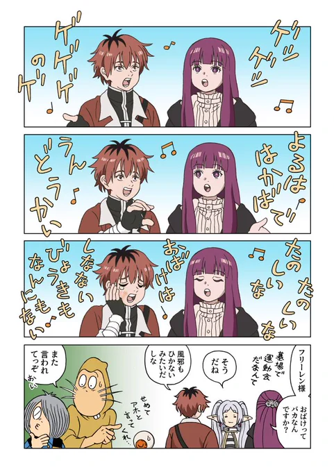 まだまだ大ヒット中の『鬼太郎誕生 ゲゲゲの謎』を応援するマンガです。#葬送のフリーレン #ゲゲゲの鬼太郎 