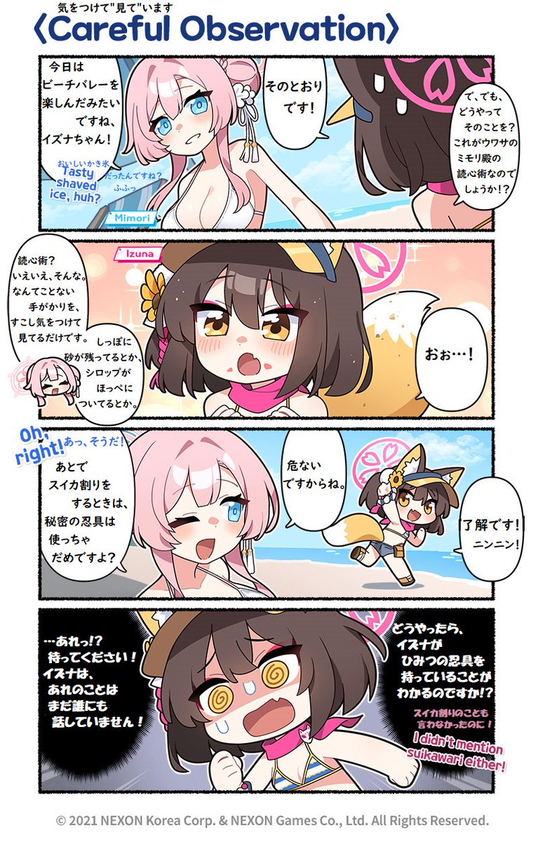 @EN_BlueArchive @donmin_h Private Japanese Translation / 私家訳日本語版 