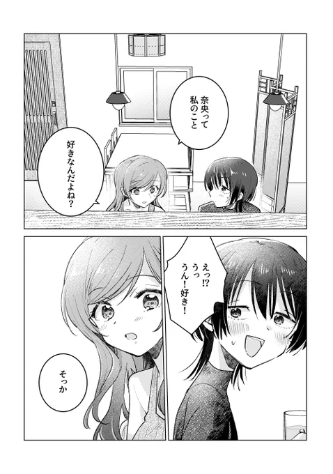 付き合いだしたら二人ともネコだった!? (1/4) #創作百合