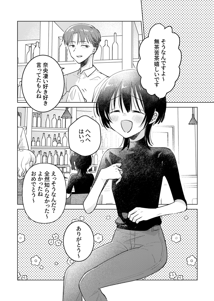付き合いだしたら二人ともネコだった!? (2/4) #創作百合