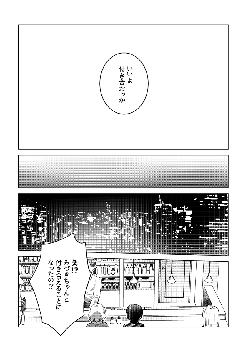 付き合いだしたら二人ともネコだった!? (2/4) #創作百合