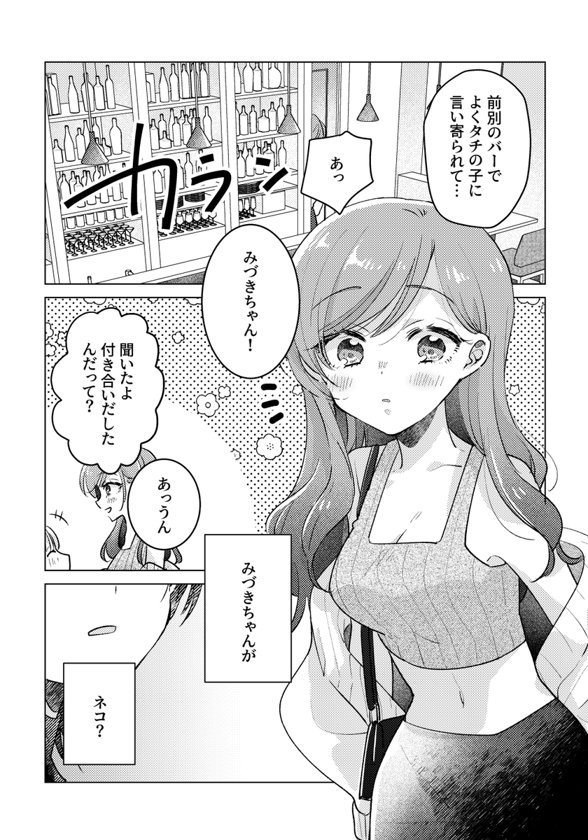 付き合いだしたら二人ともネコだった!? (2/4) #創作百合