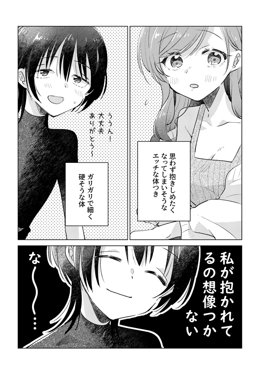 付き合いだしたら二人ともネコだった!? (3/4) #創作百合