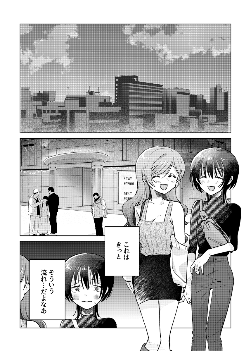 付き合いだしたら二人ともネコだった!? (3/4) #創作百合