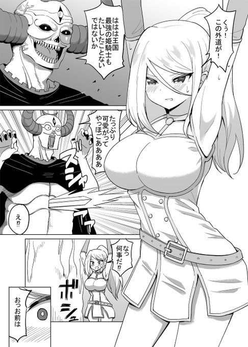 姫様は負けない(1/2) 