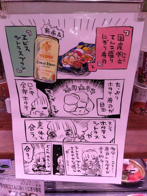 帰り際に
いなげや×サッポロビール×川尻こだまコラボのPOP見て来ました 