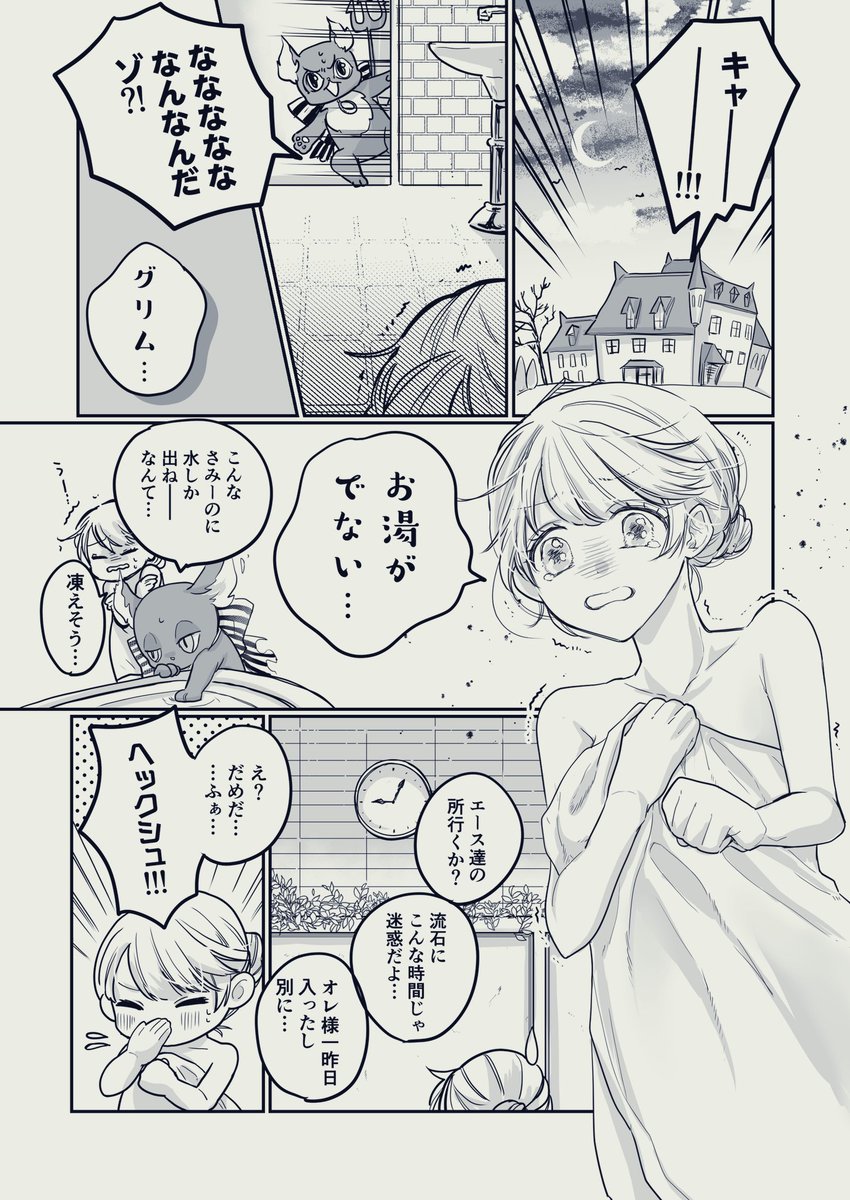 ※レオ監♀🦁🌸
※女監督生顔あり

お湯が出ない
(1/2)

#twstプラス 