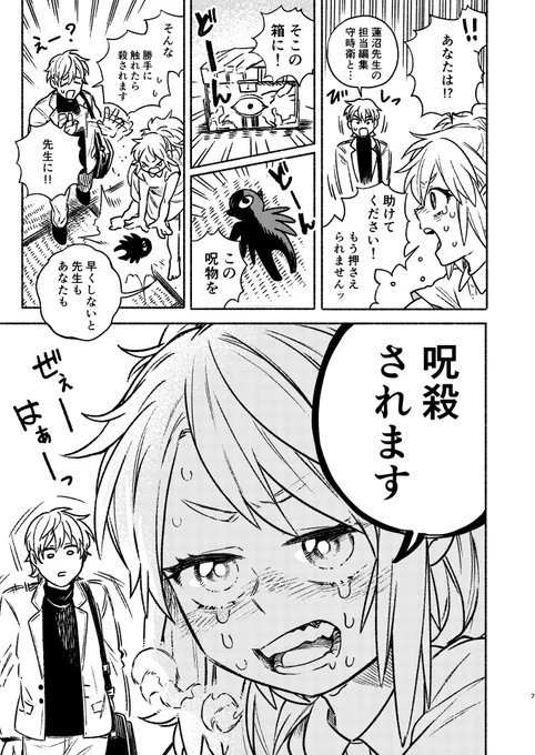 COMITIA147で頒布予定の新刊サンプルです!

「先生はソレに気付かない。」(1/4)

 #コミティア147 #COMITIA147 