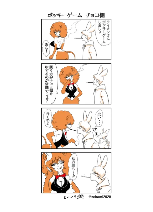 チョコ側(再) #漫画が読めるハッシュタグ 