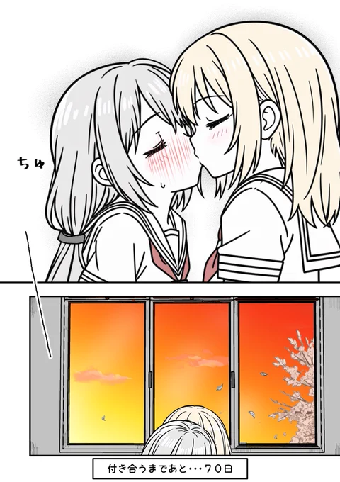 100日後に付き合う女子高生たち 30(5/5) 