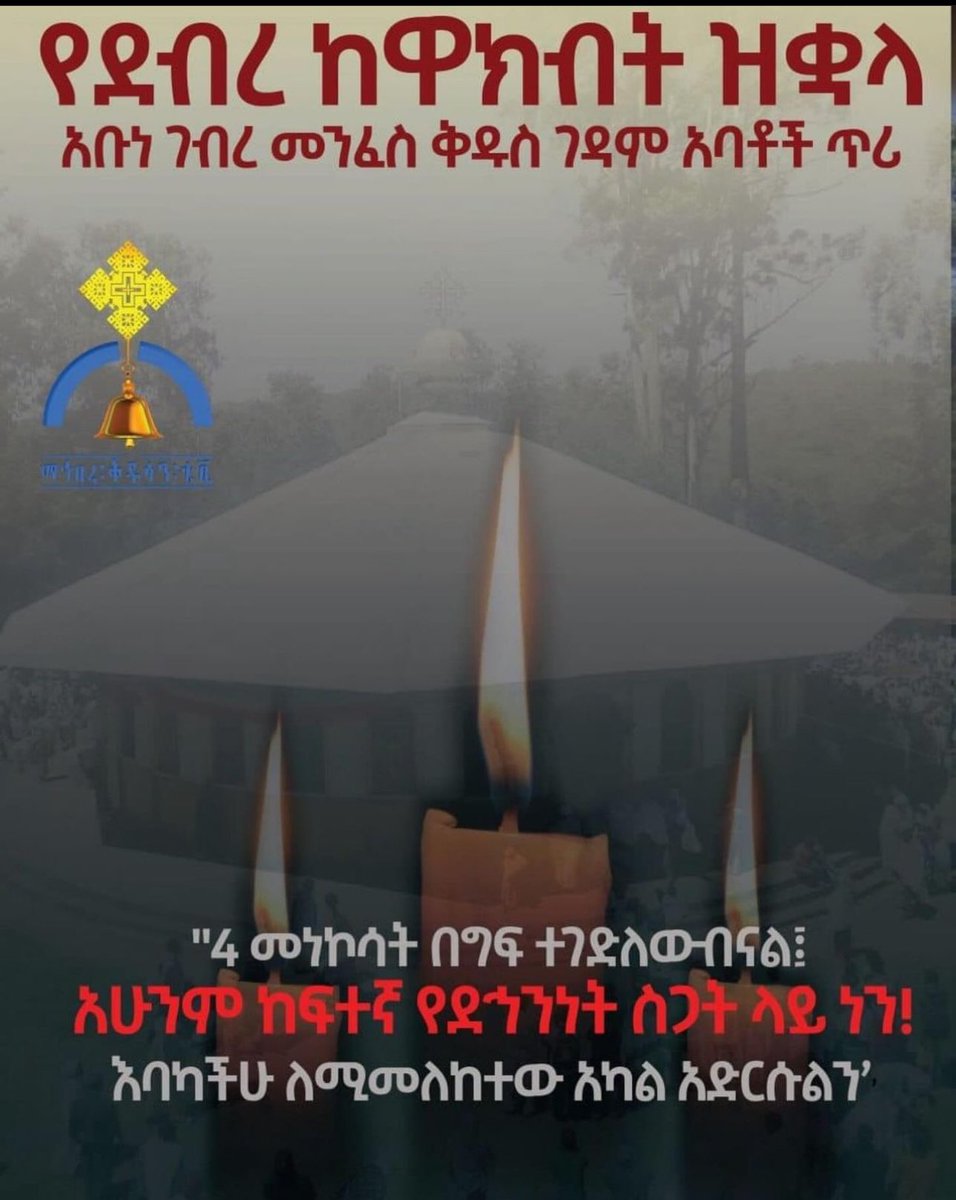 naty___x's tweet photo. "የሚመለከተው አካል" እኮ ነው ገዳዮ። https://t.co/IGOpmbNqbg