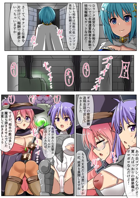 ゴブリン退治の依頼を受けてしまった冒険者さやかちゃん 