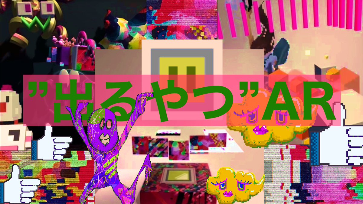 NEWVIEW_PROJECT's tweet image. 【NVS23 卒業作品展　作品紹介】

作家名：radicalOta (4期生・5期サポーター)×KUNIO×じんせい
作品タイトル：【“出るやつ”AR】

作品概要：おた、KUNIO、じんせい　
狂気の3人がKUNIO書き下ろし楽曲をARのMVとしてプロデュース
👾“出るやつ”AR👾
何がでるのか、確かめて～👀

X：@TivruskyPepelu