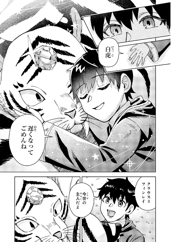 【🌟お知らせ🐢】  「治癒魔法は使えないと追放されたのに、なぜか頼られてます～俺だけ使える治癒魔法で、聖獣と共に気づけば世界最強になっていた～ 」  原作:里海 慧さま@satomi_akira  11話目後半が更新されました! #コミックグラスト