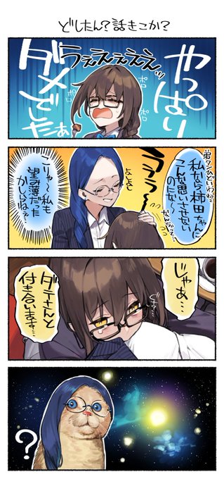 なんか変な方向に行く柿田さん 