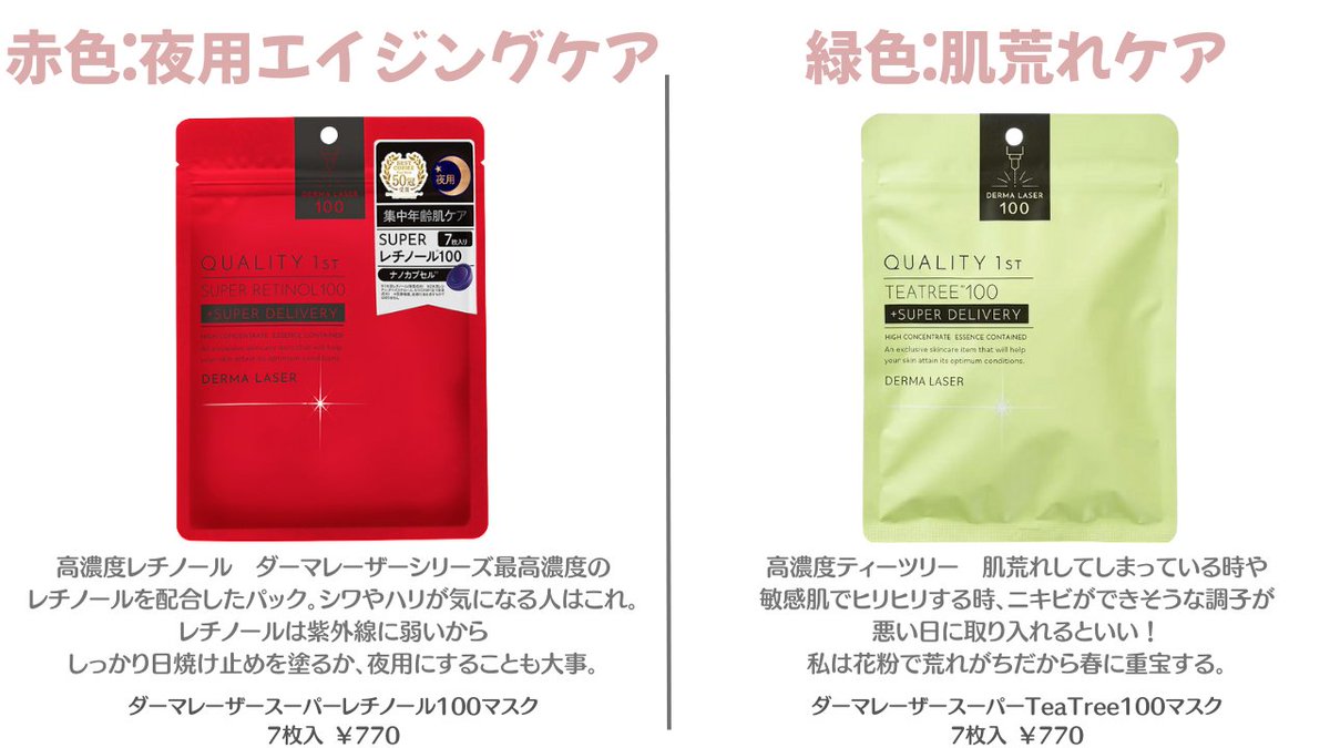 maki_agingcare's tweet photo. ルルルンのシートマスク比較したら、ダーマレーザーも比較してほしいというご意見もいただいたので集めてみました😊

シートが分厚いから美容液ヒタヒタで置き時間を短くしなくても乾燥したシートのヒリつきがなくて使いやすくどれも良いけど、

No,1を決めるなら金色のしつこくないしっとり感が好き https://t.co/5stoSdhyhN