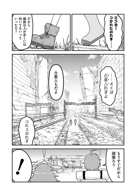 崩壊した日本でJKと火星人が修学旅行する話
(1/5) 
