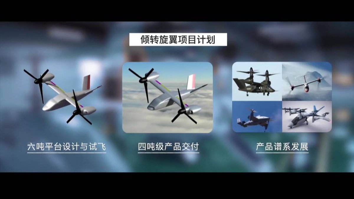 sugar_wsnbn's tweet photo. 联合飞机のT333は特に目新しいものでもない。
同社の機体で今注目に値するのはUR6000ティルトローターUAVや高原高速無人ヘリコプター。特にUR6000は今年の珠海で公開される。
UR6000は離陸重量6t級。
貨物や7〜10人の乗客を乗せることができ1500kmの航続距離を有する無人機。 https://t.co/NgDYqc8B5G
