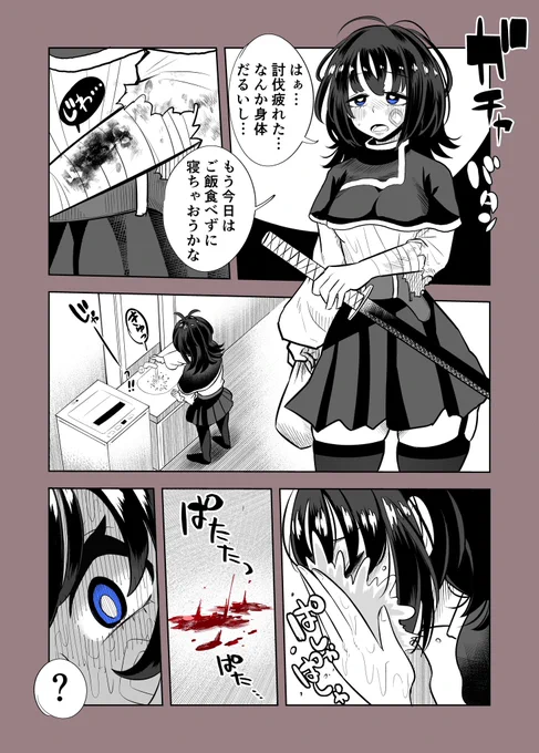 遅れて効いてくるタイプの毒 