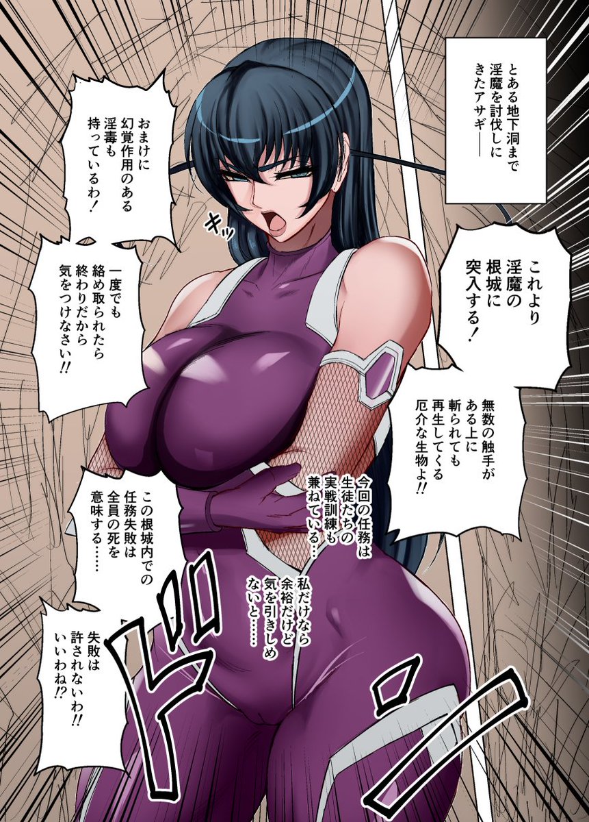 アサギvs下級淫魔 