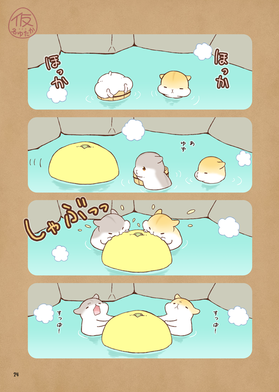 【新刊サンプル】2/25コミティア参加します東3か36a「なゆたか。」

新刊はもちむち3温泉編です
いつもよりちょっとページ数が多いです
『もちもちでむちむち。3～温泉編～』A5/28P
よろしくお願いします
 
#COMITIA147 #コミティア147 