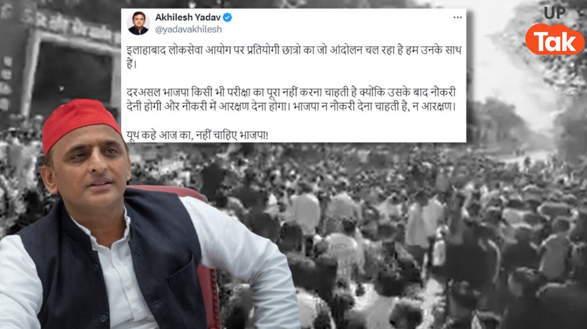 "यूथ कहे आज का, नहीं चाहिए भाजपा!"

इलाहाबाद लोक सेवा आयोग पर प्रतियोगी छात्रों द्वारा चलाए जा रहे आंदोलन के समर्थन में उतरे अखिलेश यादव, बीजेपी को घेरा, X पर लिखा: भाजपा न नौकरी देना चाहती है, न आरक्षण।
#RO_ARO_PAPER_LEAK #SamajwadiParty #AkhileshYadav | <a href="/yadavakhilesh/">Akhilesh Yadav</a>