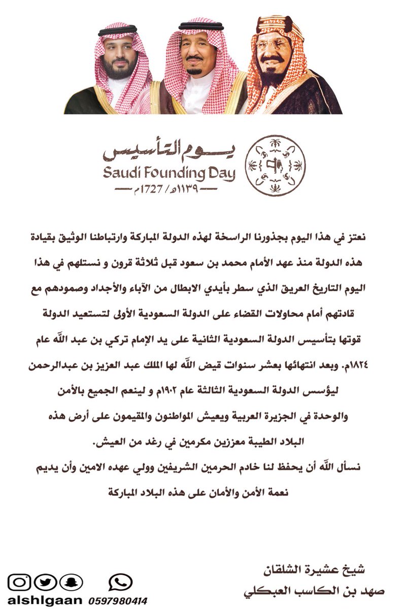 عشيرة الشلقان tweet media