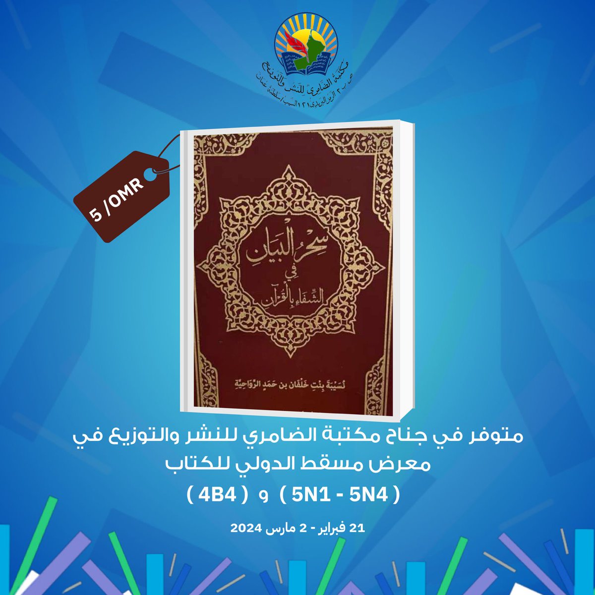 aldhamri1's tweet photo. #معرض_مسقط_الدولي_للكتاب https://t.co/FQQjROc0Ve