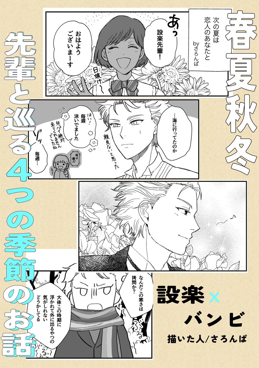 3/16 GSMB5 新刊サンプル②
🌷「男子たちの恋バナ図鑑」🌷
○A5/58p (カラー6ページ)600円
○小口染め蛍光グリーン
○表23印刷 バンビのデート服図鑑
○バンビとGS.3男子たちのお話
○ゲスト様が6名います☺️
🌷ツリーにサンプル続きます🌷