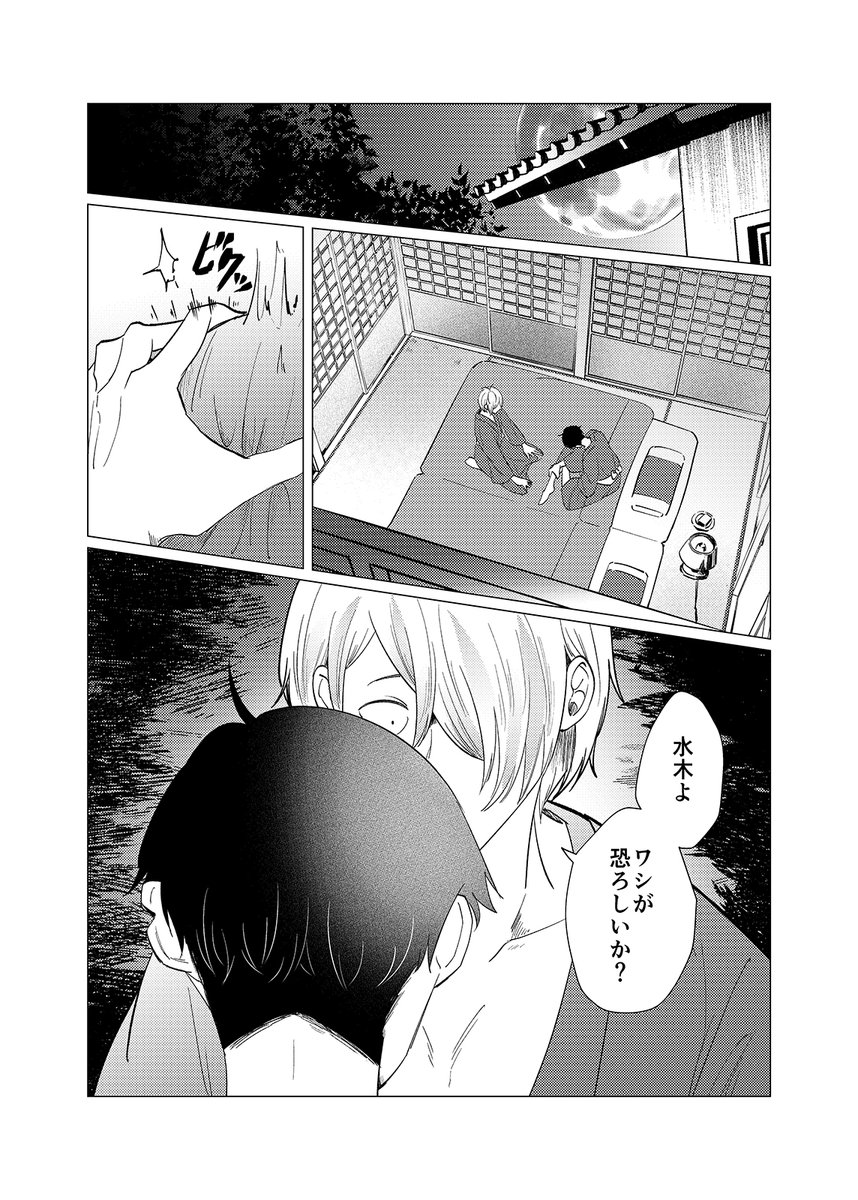 春コミ父水成人向新刊サンプル① 