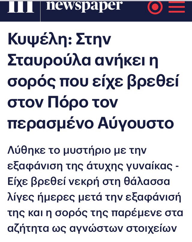 #ΣΤΑΥΡΟΥΛΑ_ΓΚΟΥΓΚΟΥΛΙΑ 
Η Σορός ανήκει στη Σταυρουλα!!!!
Ένας είστε και
Μοναδικός κ Λαμπρόπουλε!!!!!
Το έγραψε από προχθές!!