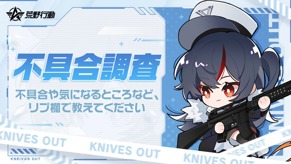 荒野行動事務局 tweet media