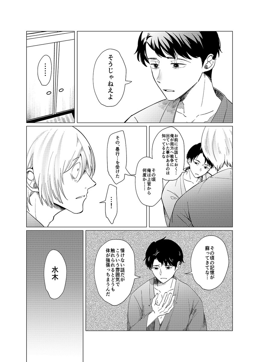 春コミ父水成人向新刊サンプル① 