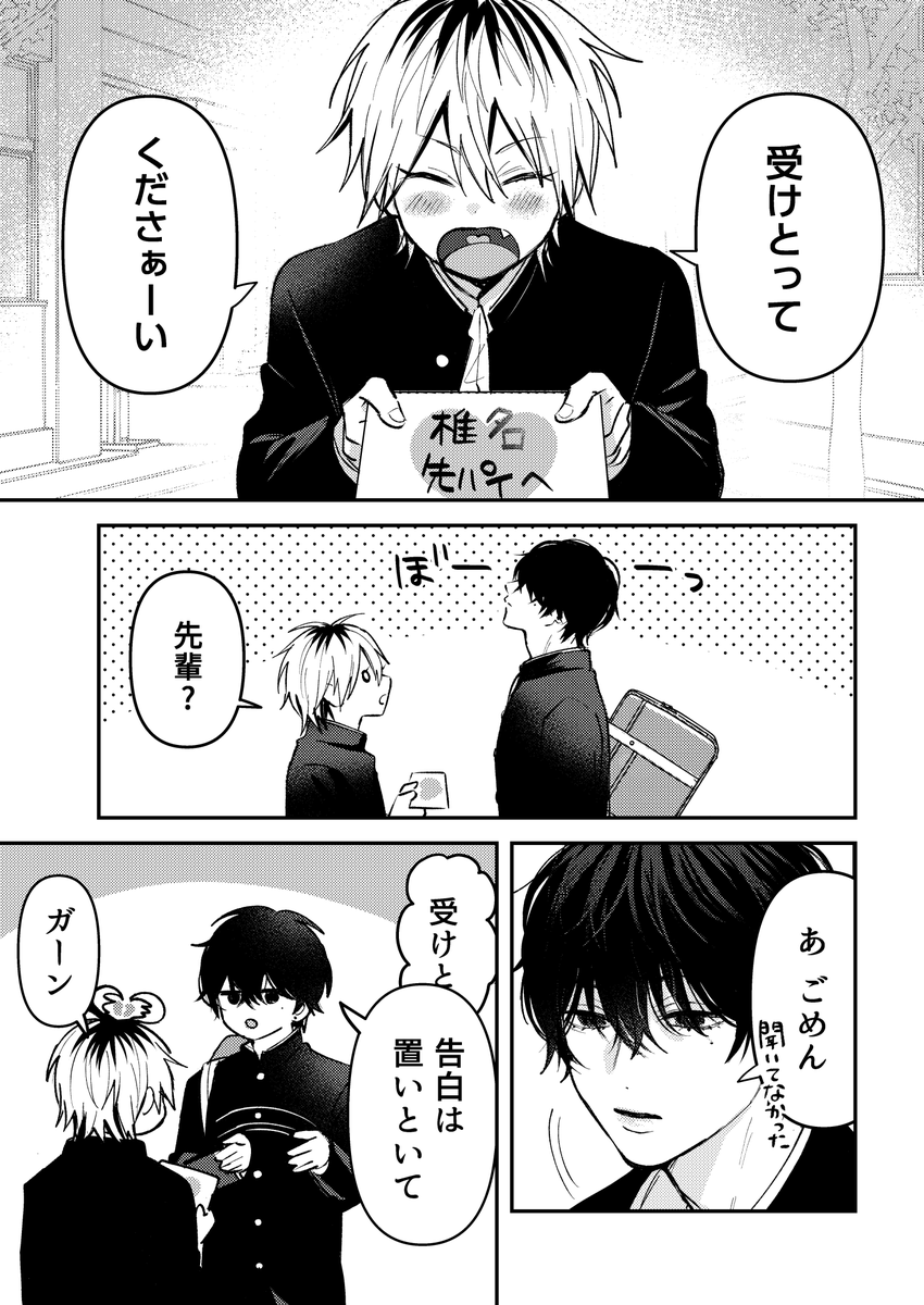 【ダメ男とヤバ男】30話「名前…?」 1/3
#ダメ男とヤバ男 #創作BL
#漫画が読めるハッシュタグ