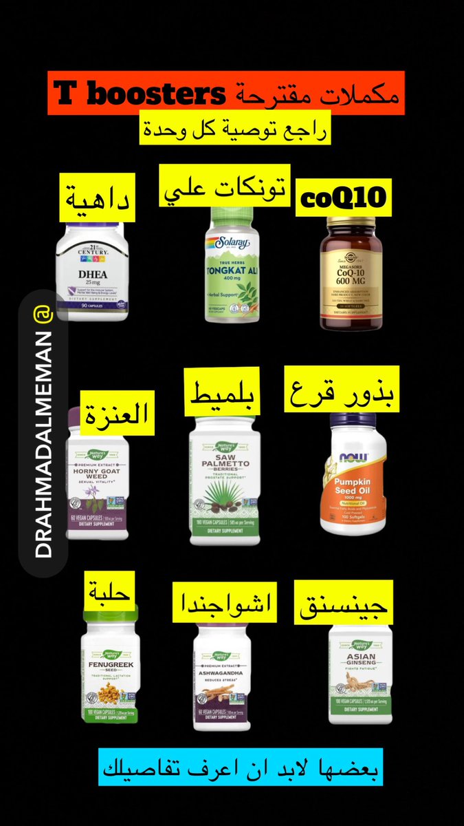 Dr_ahmadalmeman's tweet photo. مكملات مقترحة ذكرت بطريقة او باخرى في الابحاث العلمية، كمنشطات للتيستيستيرون…

ارى ان (داهية) ينتبه له للفترات الطويلة…وهو من الهرمونات الستيروئيدي الاوفر في الجسم وربما يطلق عليه البعض هرمون السعادة..

يحث بطبيعته التيستيستيرون والاستروجين

يجب عدم تناوله الا باشراف وحذر https://t.co/Mu7YHlF8AE