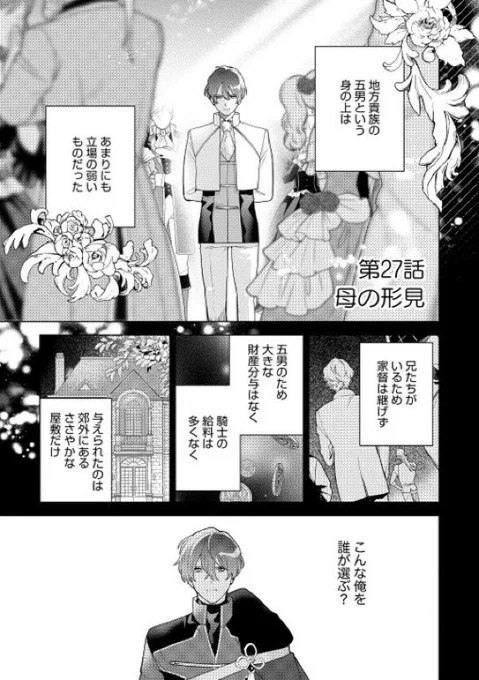 #コミックシーモア 配信開始🐻
#没落令嬢、貧乏騎士のメイドになります 🌷27話がコミックシーモアさんで配信されました🌟

アニエスの気持ちを知り、喜びを覚えるベルナール。
しかしそんなベルナールの脳裏によぎったのは、アニエスを屋敷に連れ帰ったあの日のことだった--

https://t.co/oPY254eVBR 