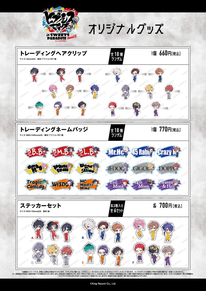 ヒプノシスマイク スイパラ アクリルチャーム 缶バッチ コンプリート